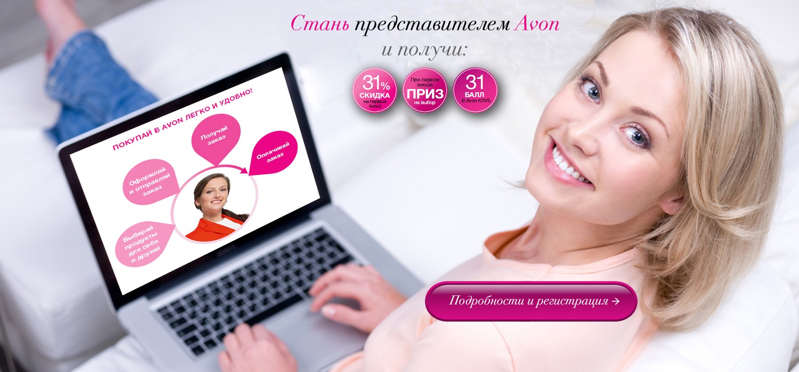 Стань представителем